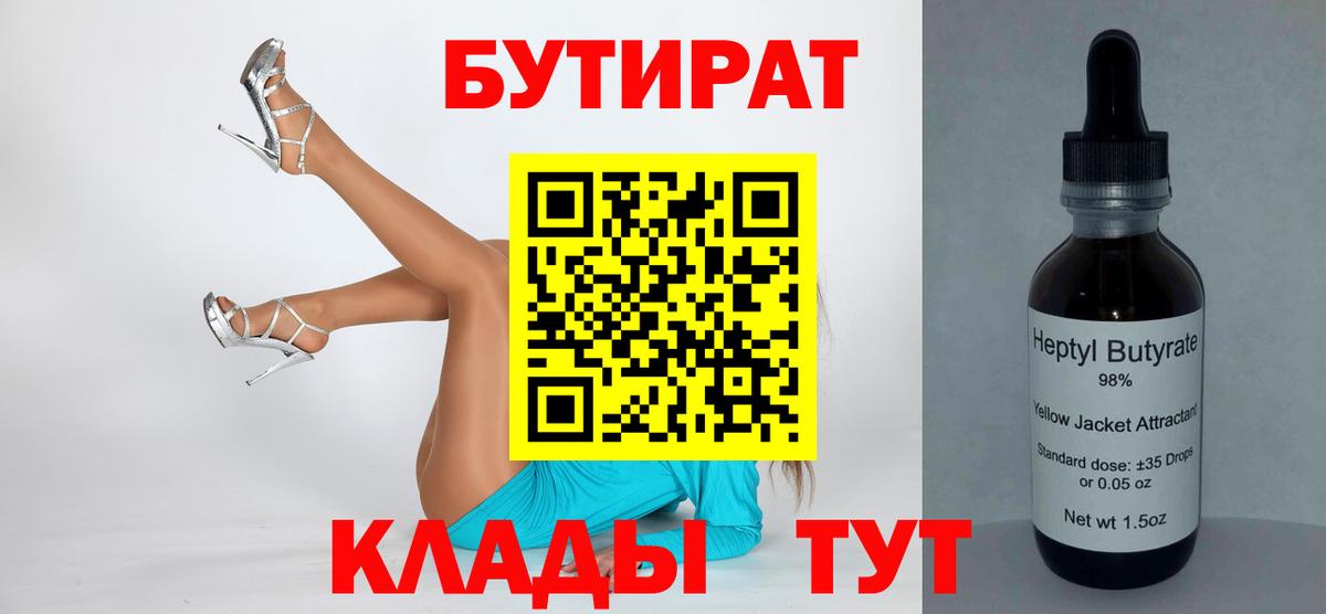 БУТИРАТ GHB Кировск