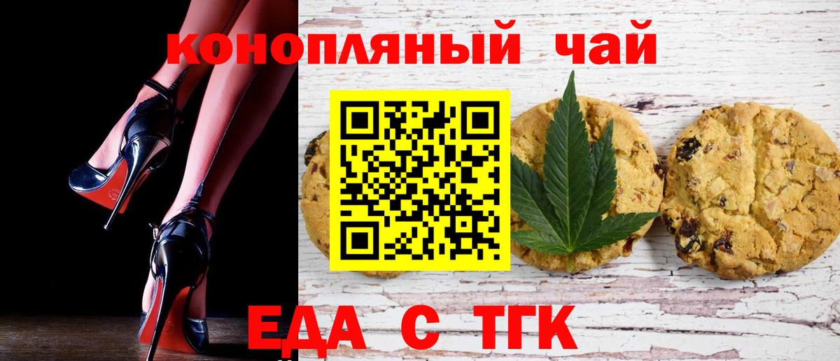 Кировск  Еда ТГК конопля  Вход с VPN 