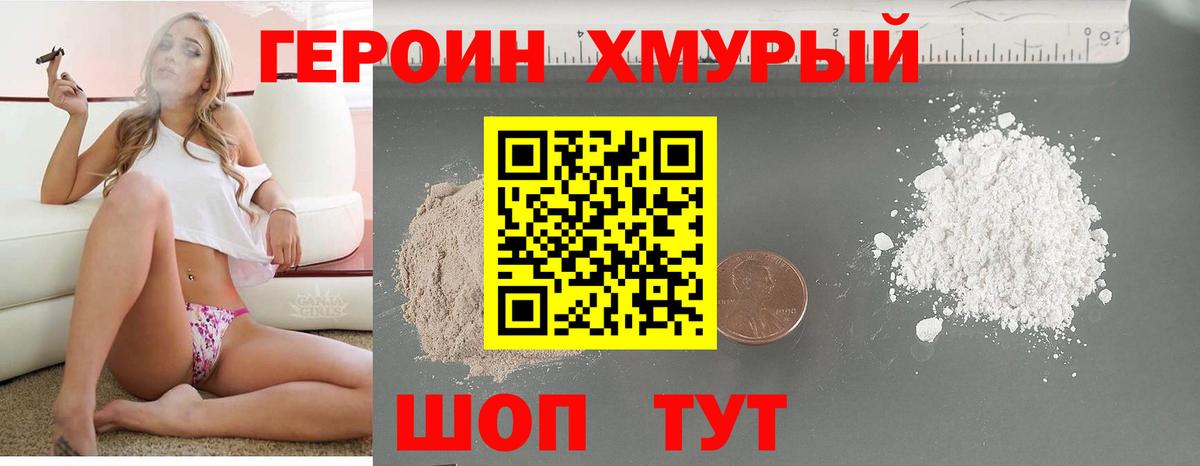 ГЕРОИН гречка Кировск