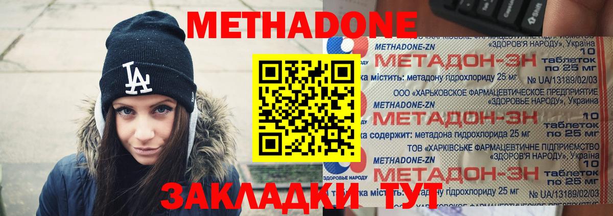 МЕТАДОН кристалл Кировск
