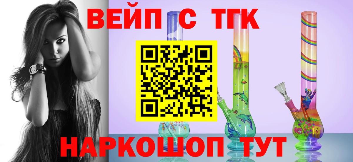 купить  цена  ТГК вейп с тгк  Вход с VPN  Кировск 